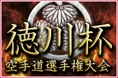 愛知県岡崎市と知立市の西三河 地域No.1キックボクシングジムMEIBUKAIが主催する岡崎市の空手大会